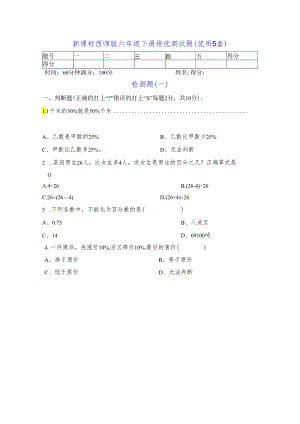 新课标西师版六年级下册培优测试题（优质5套）.docx