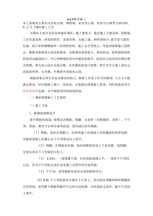 墩柱滑模施工方案.docx