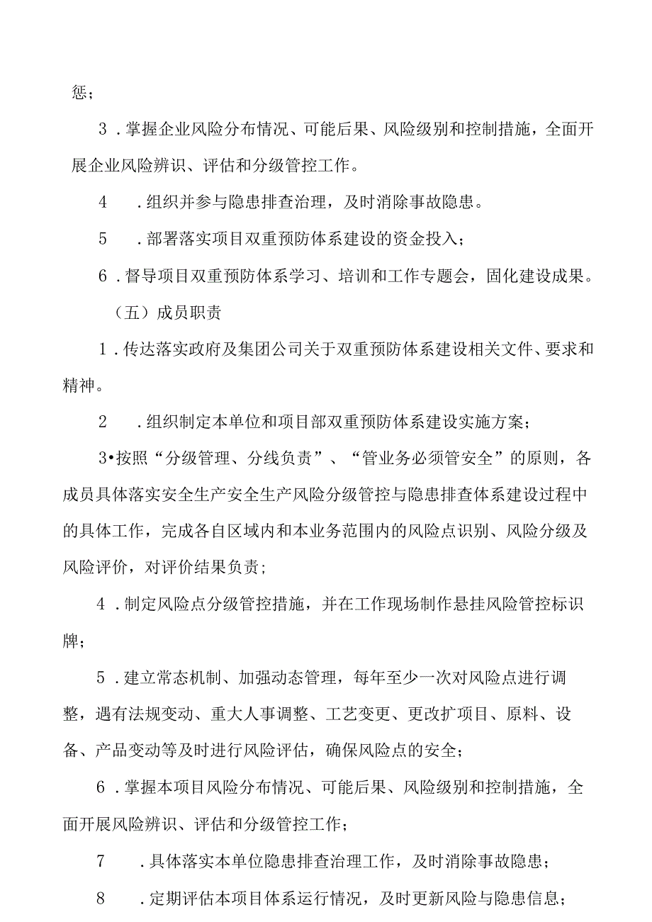 房屋建筑房屋建筑安全风险分级管控与事故隐患排查治理双重预防体系建设实施方案.docx_第3页