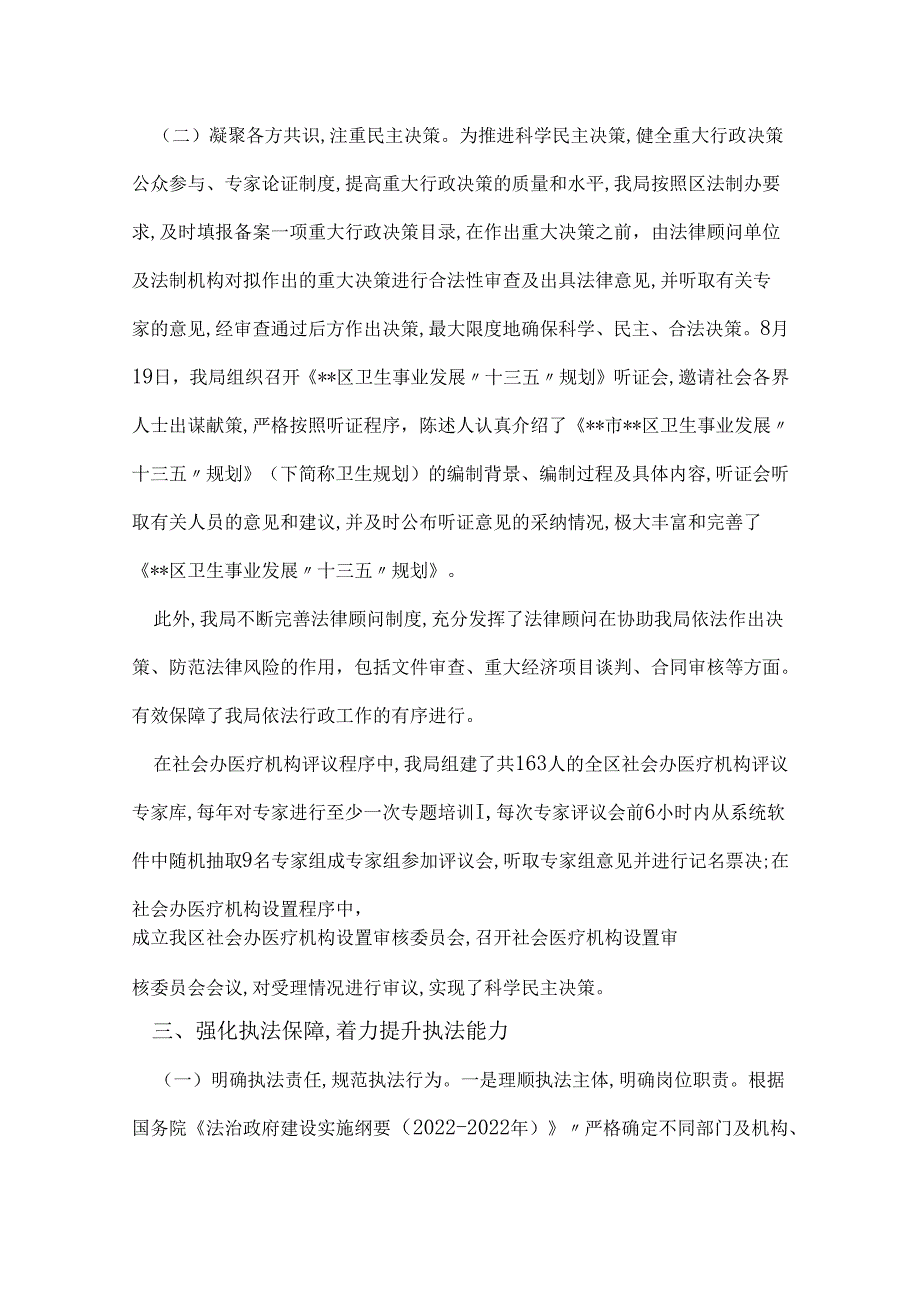区卫计局2022依法行政工作情况报告.docx_第3页