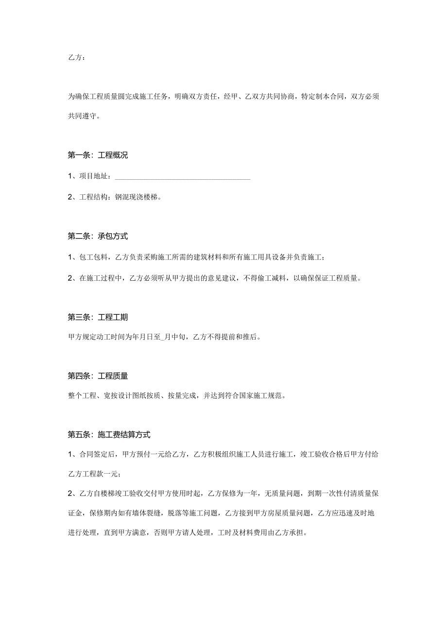 楼梯建筑合同协议书.docx_第2页