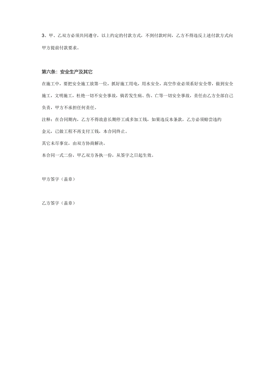 楼梯建筑合同协议书.docx_第3页