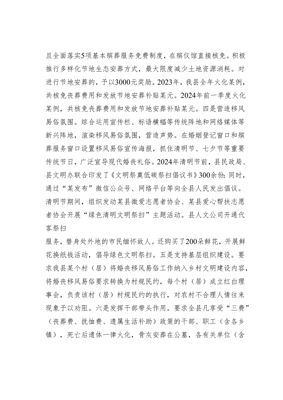 某某县民政局在全县移风易俗乡风文明工作现场推进会上的发言.docx_第2页