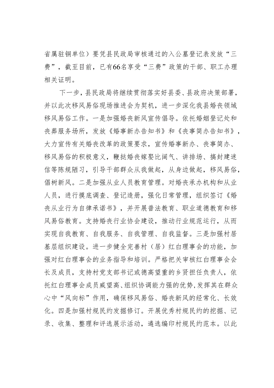 某某县民政局在全县移风易俗乡风文明工作现场推进会上的发言.docx_第3页