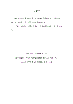 承 诺 书.docx
