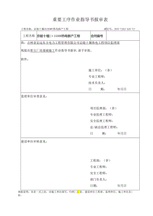 （施工作业指导书报审表）表A.docx