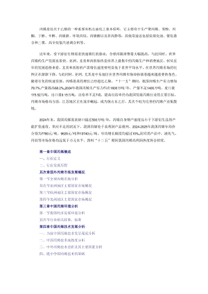 中国丙烯行业发展研究与投资价值报告(2024版).docx