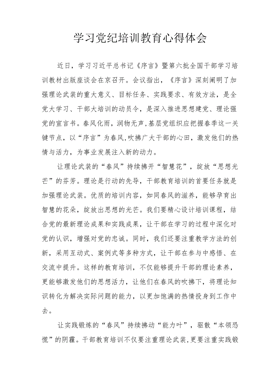 退休党员干部学习党纪专题教育心得体会 汇编4份.docx_第3页