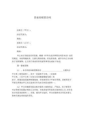 营业房租赁合同.docx