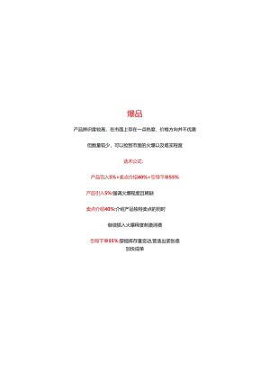 23.不同品类的话术公式.docx