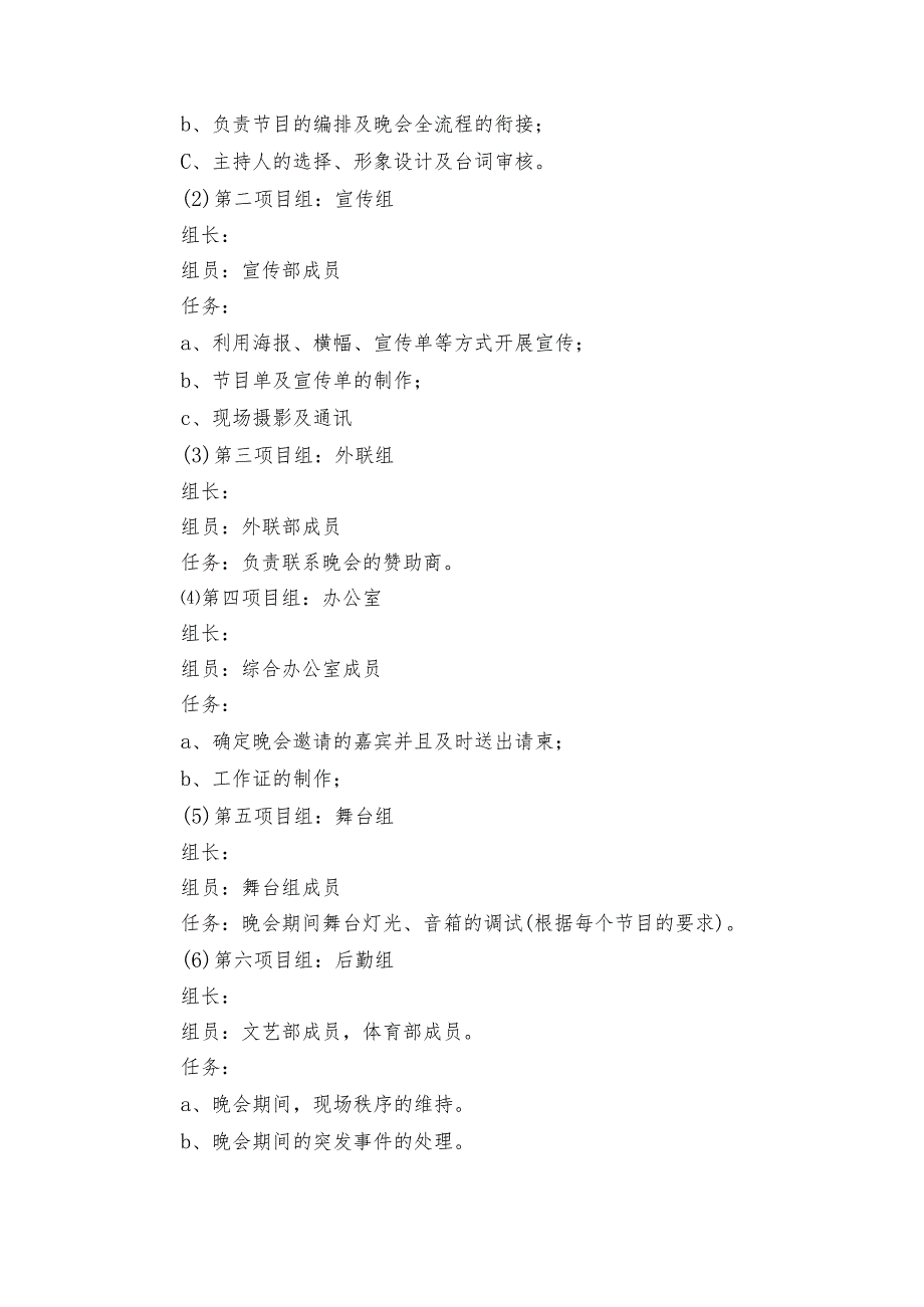 大学庆元旦迎新年活动策划书范文（3篇）.docx_第2页