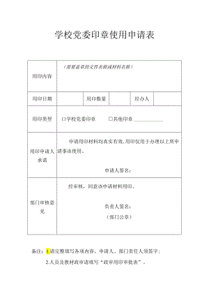 印章使用申请表.docx