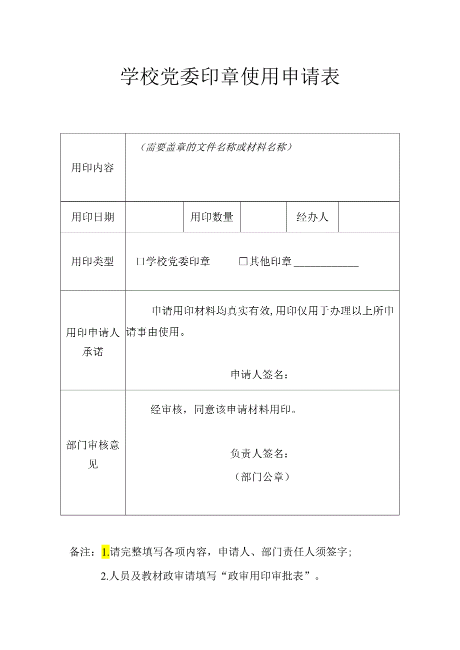 印章使用申请表.docx_第1页