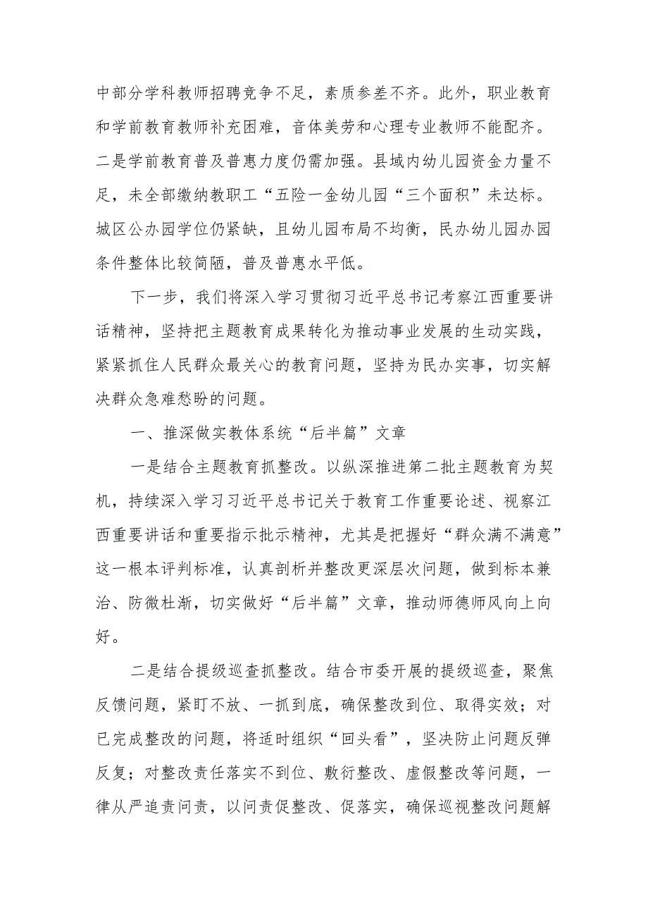 县教体局在2024年重点工作调研座谈会上的发言、市教体局在全市思政课工作座谈会上的发言.docx_第2页