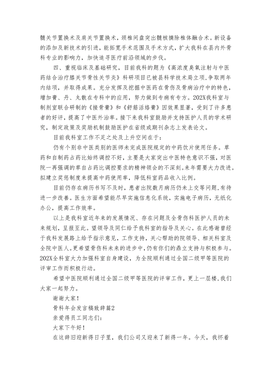 骨科年会发言稿致辞（3篇）.docx_第2页