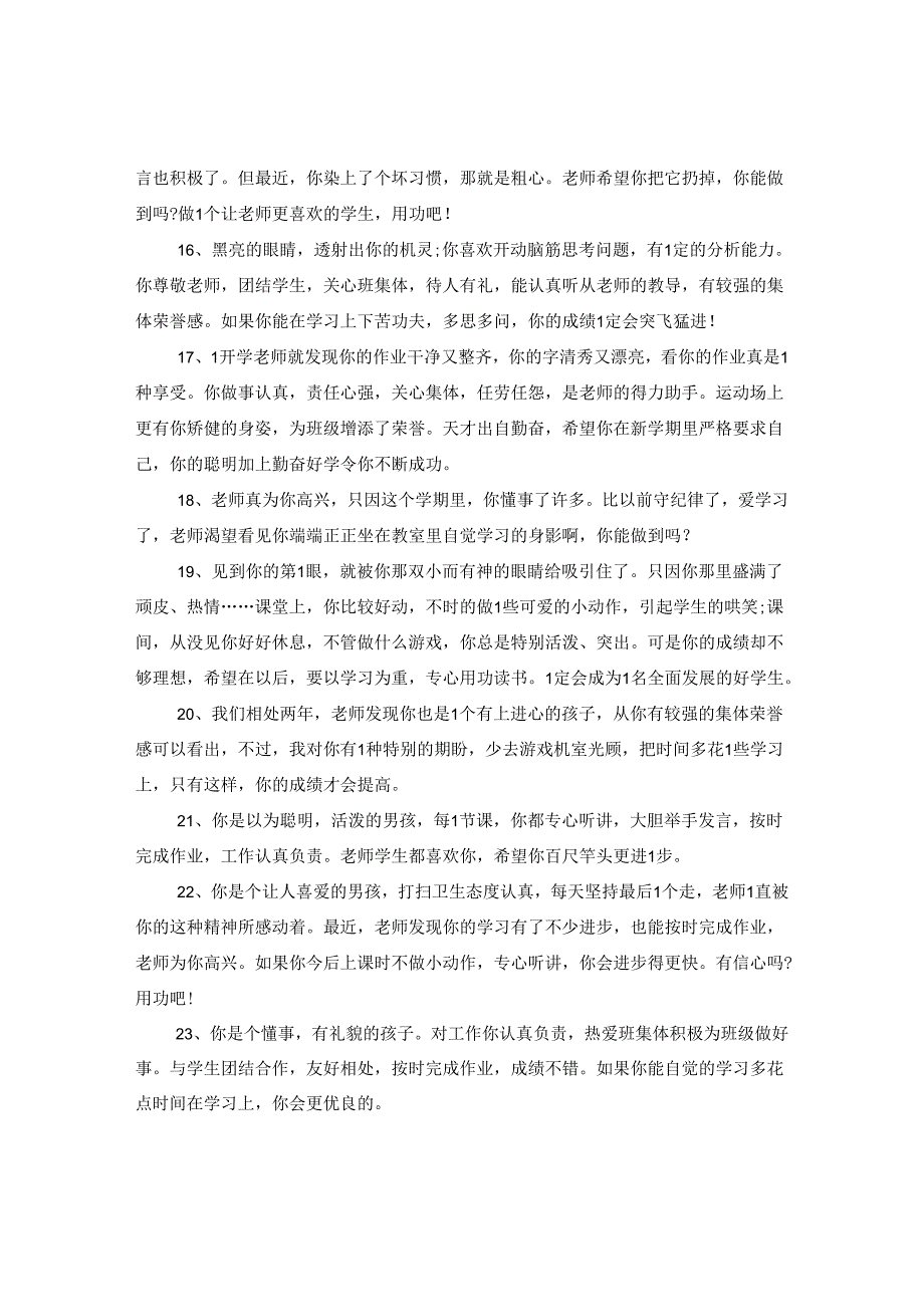 2024年中职院校班主任评语.docx_第3页