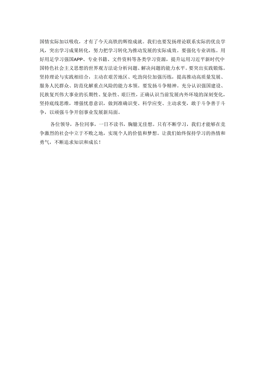 主题演讲稿:学习让我们成长.docx_第2页