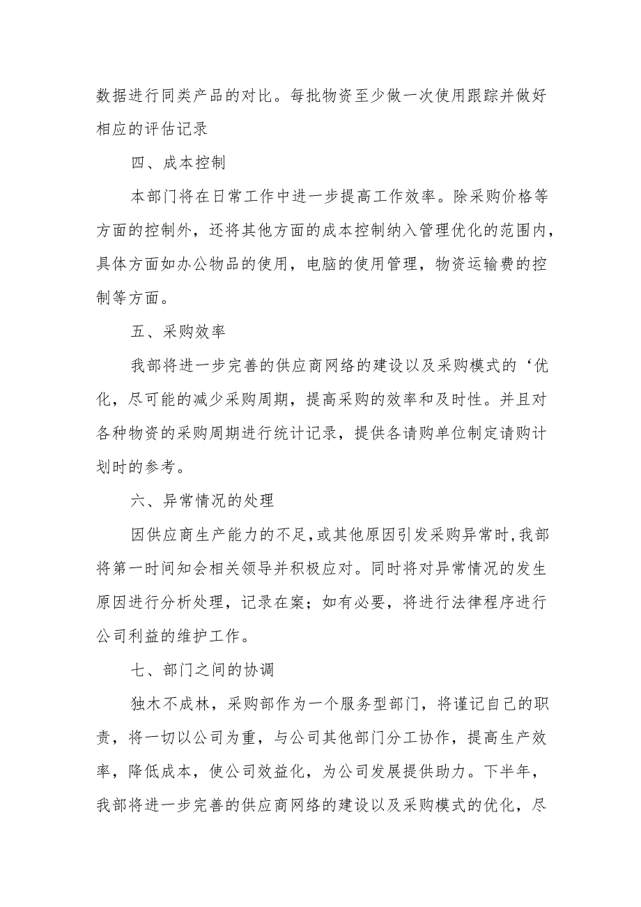 公司采购部人员培训方案 1.docx_第2页