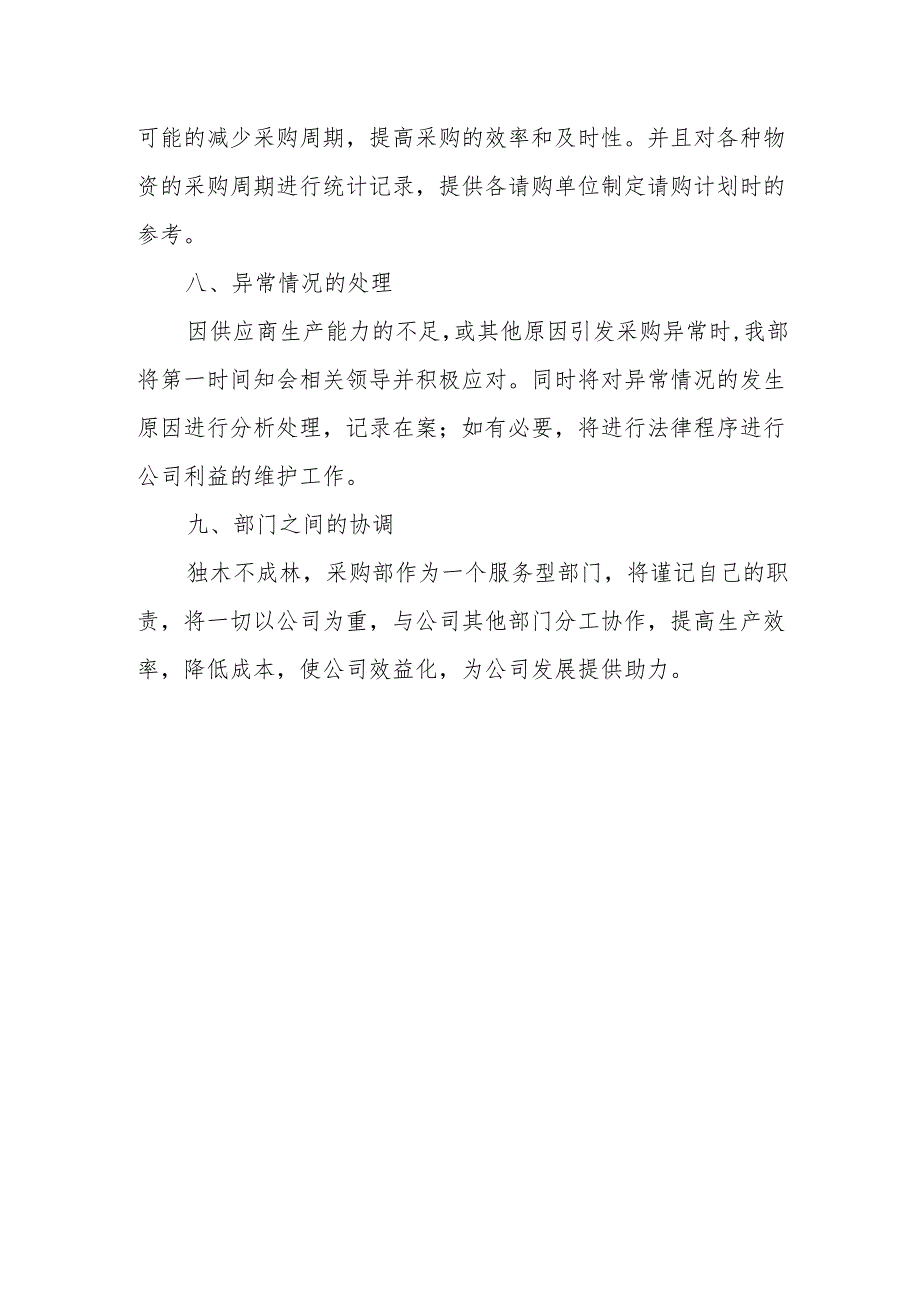公司采购部人员培训方案 1.docx_第3页
