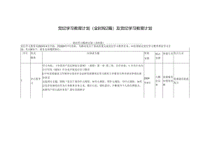 3篇2024年度党纪学习教育计划和计划表.docx
