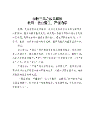 学校三风之教风解读.docx