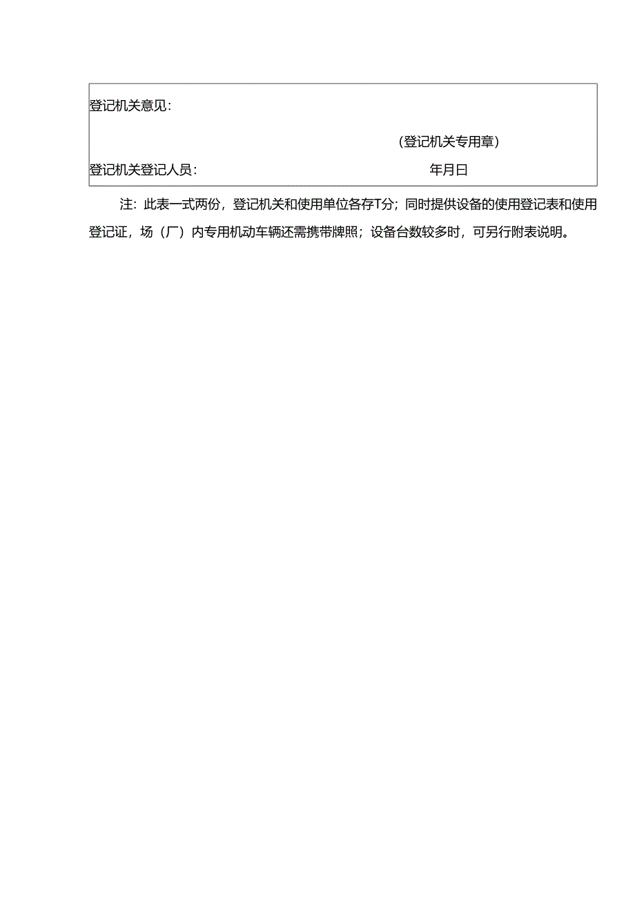 特种设备的停用和重新启用.docx_第2页