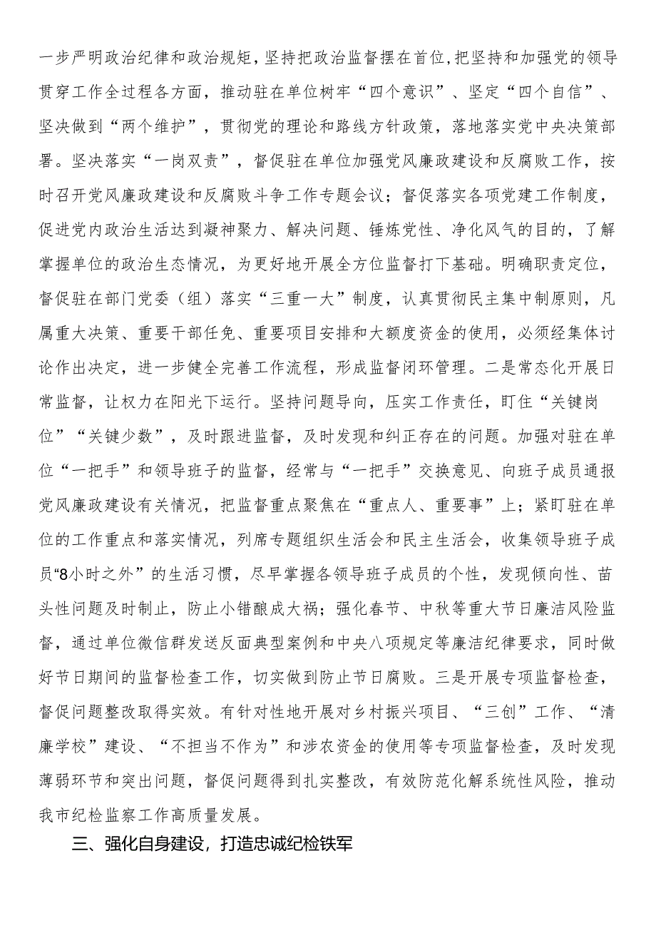 派驻执纪研讨发言：强化监督执纪职责做细做实派驻监督工作.docx_第2页