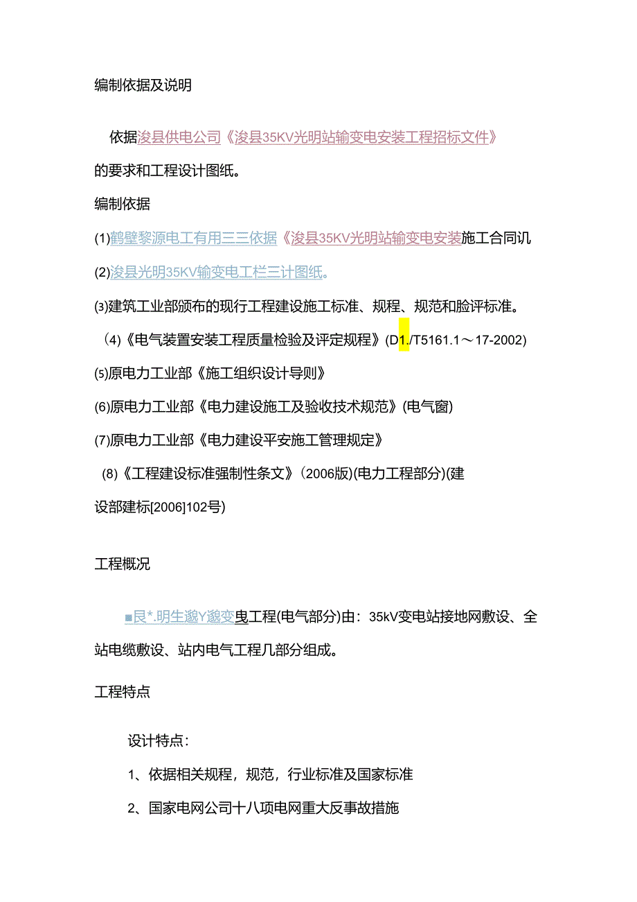 35KV变电站施工方案.docx_第3页