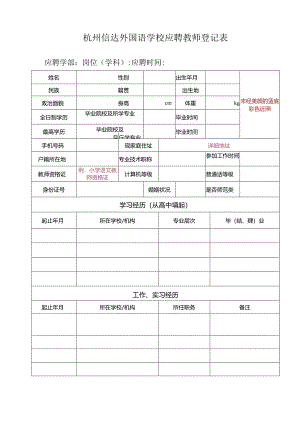 考试报名登记表（修改）.docx