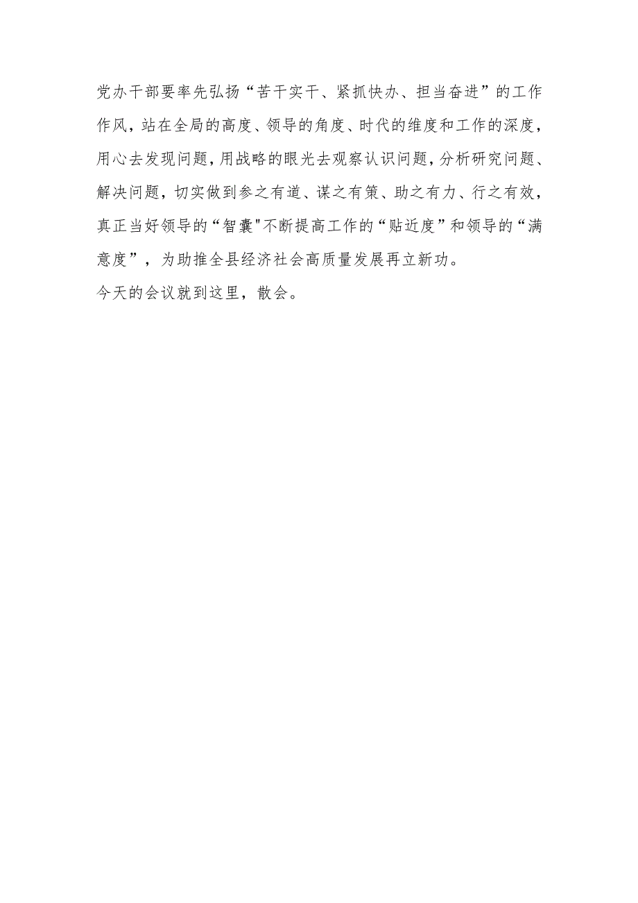 在党风廉政建设会议上的主持讲话.docx_第3页