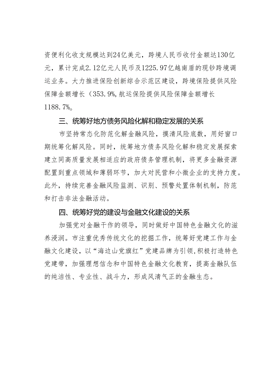 研讨发言：探索高质最金融服务模式.docx_第2页