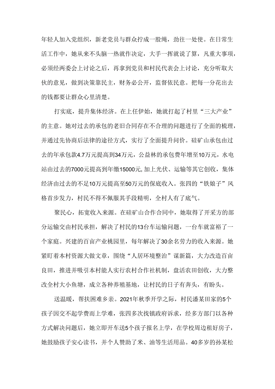 村党支部书记三八红旗手先进事迹材料.docx_第2页