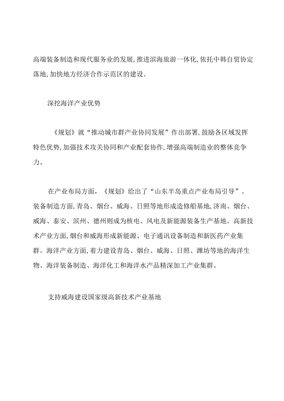 山东半岛城市群发展规划“烟威都市区”解读.docx_第2页