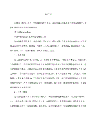 泥石流（2024年）.docx