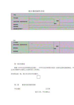 设计委托制作合同.docx