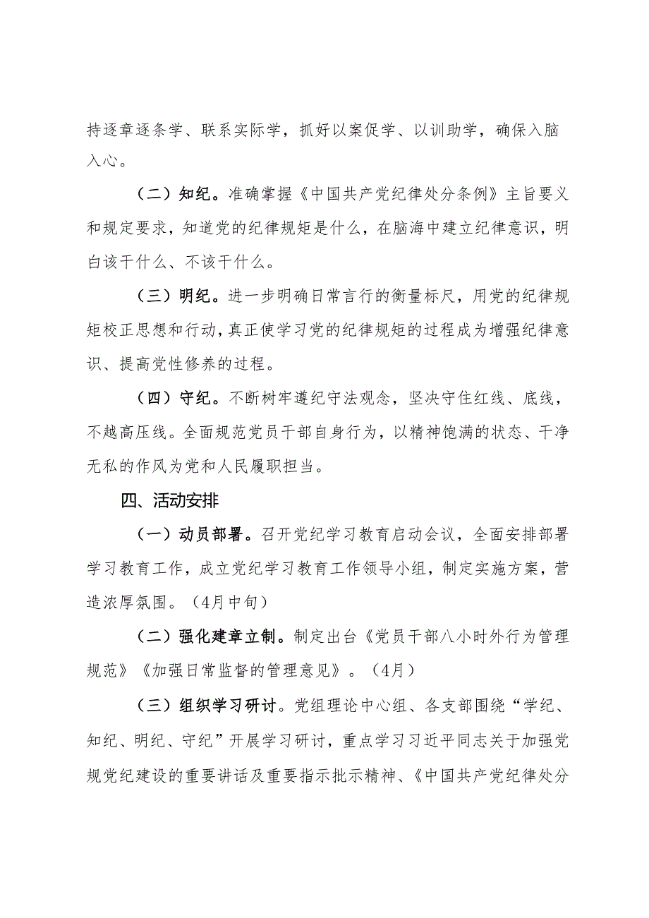 开展党纪学习教育工作方案.docx_第2页