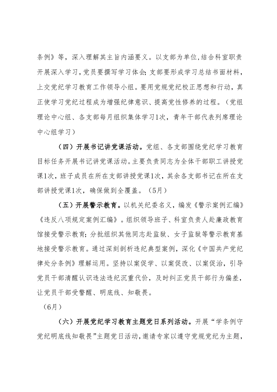 开展党纪学习教育工作方案.docx_第3页