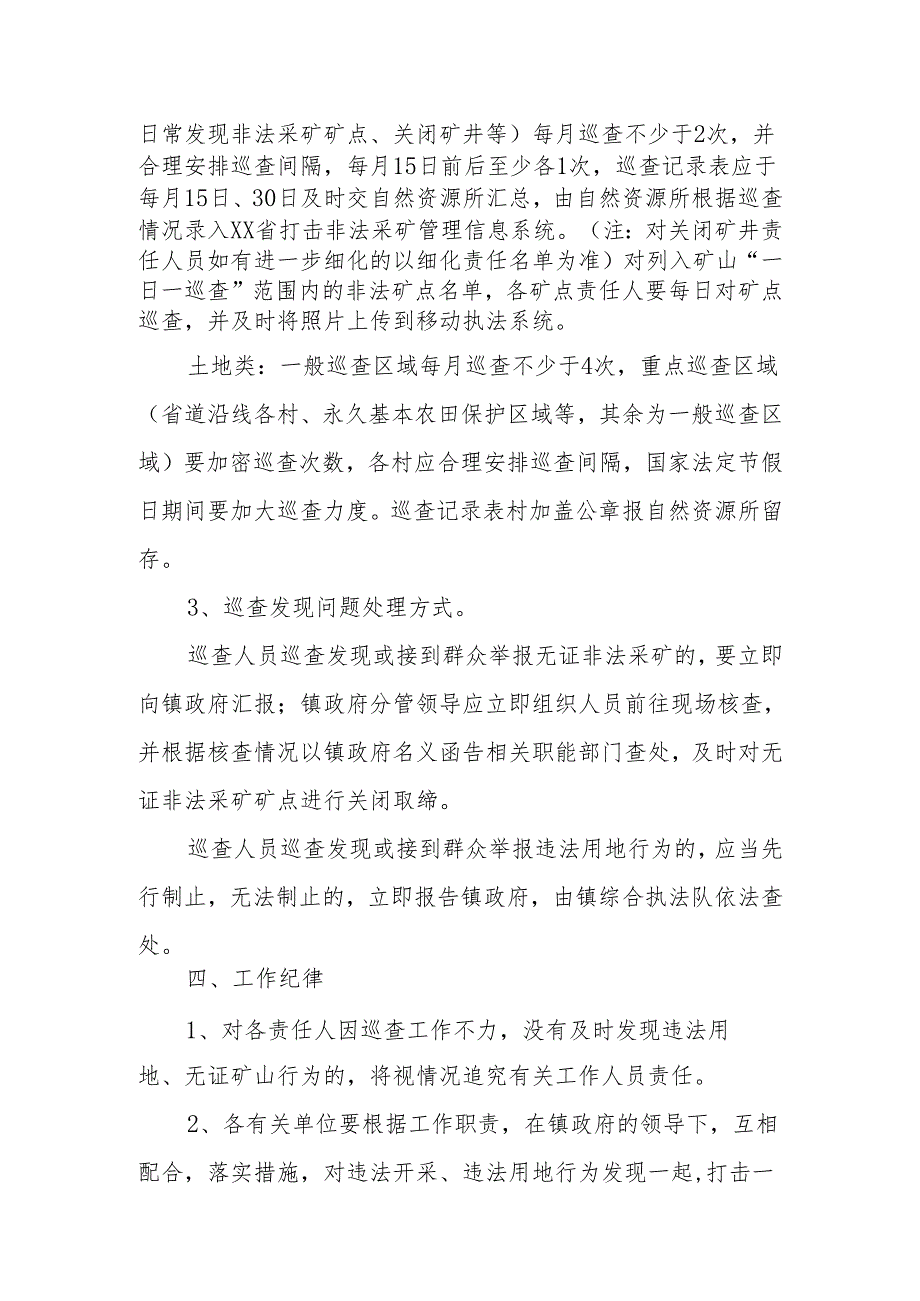 XX镇自然资源巡查工作方案.docx_第2页