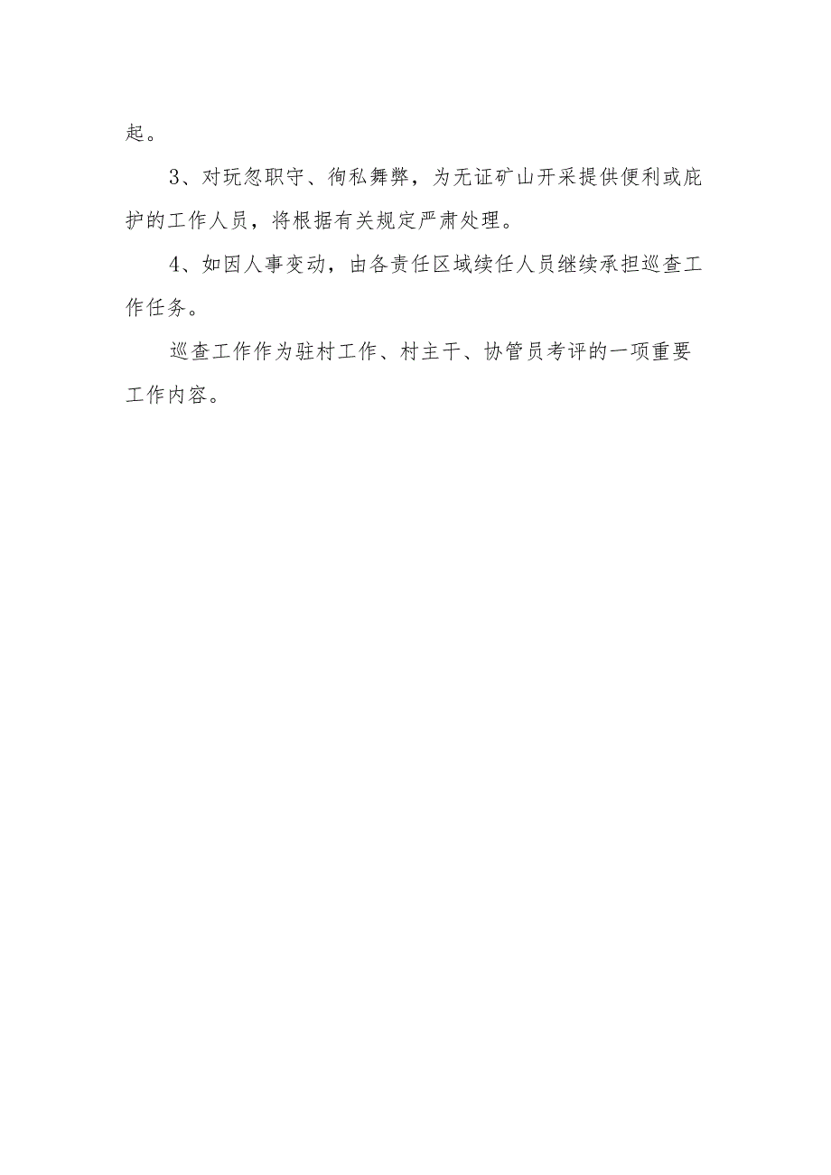 XX镇自然资源巡查工作方案.docx_第3页