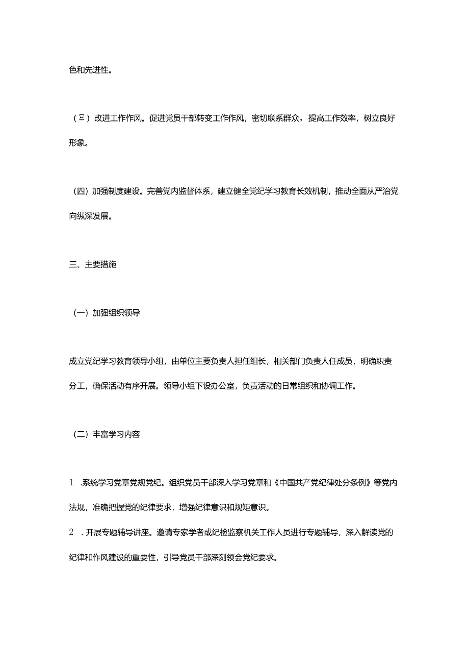 加强党性修养和纪律意识创意党纪学习教育实施方案党课课件(讲稿).docx_第2页