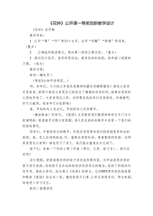 《花钟》公开课一等奖创新教学设计_5.docx