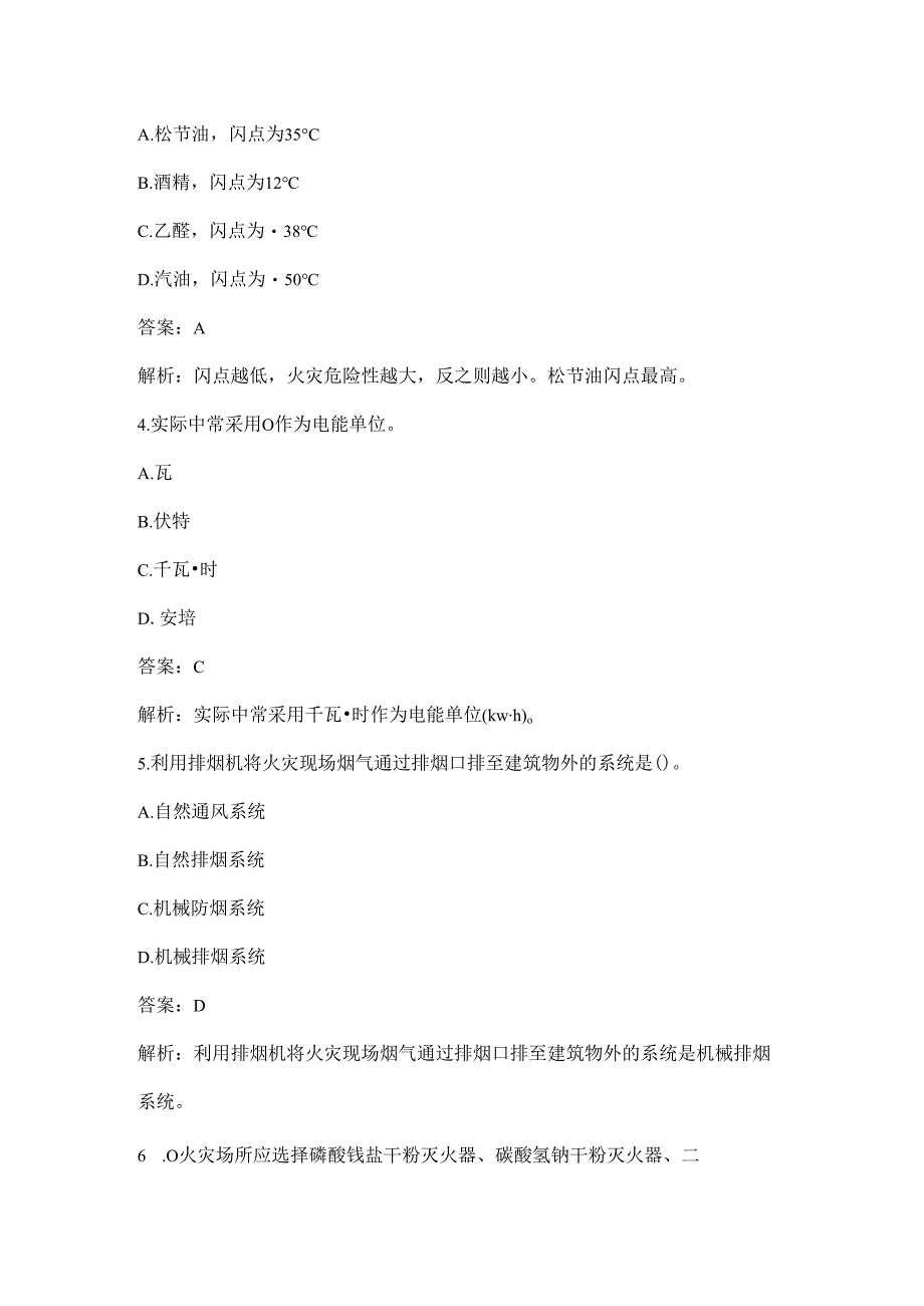 2024年消防设施操作员考试真题及答案.docx_第2页