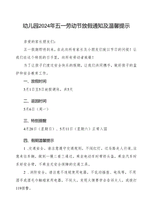 2024年幼儿园五一劳动节放假通知最新模板.docx