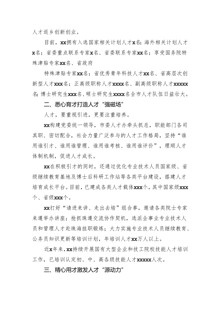 人才工作总结材料.docx_第2页