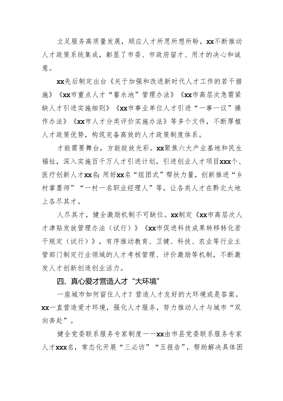 人才工作总结材料.docx_第3页