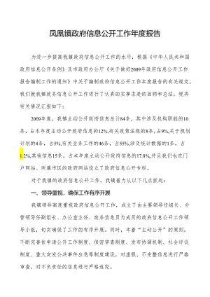 凤凰镇2009年度政府信息公开工作年度报告.docx