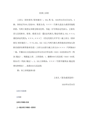 民事上诉状.docx