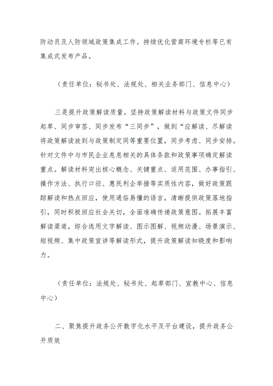 2024年XX市国防动员办公室政务公开工作要点.docx_第2页