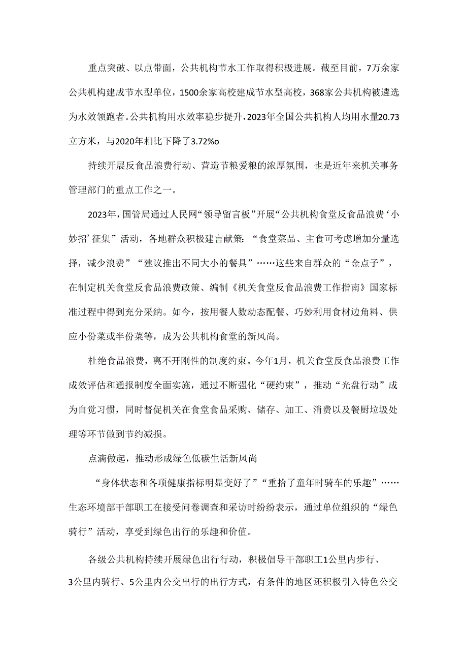 在绿色低碳发展中走在前列全文.docx_第3页