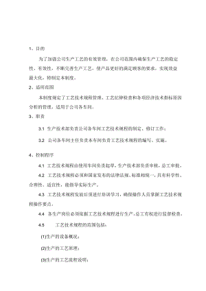 燃气公司工艺及联锁管理制度.docx